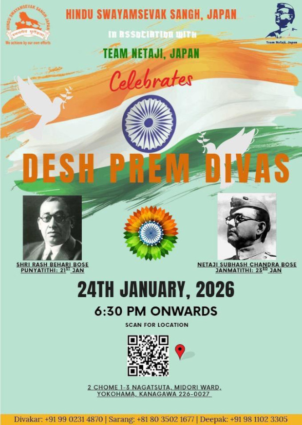Desh Prem Diwas 2026